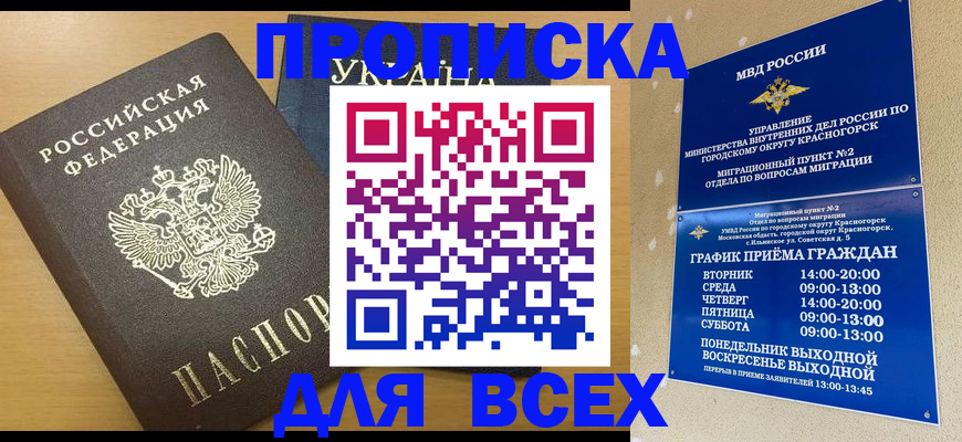 прописка для школы в Мантурово